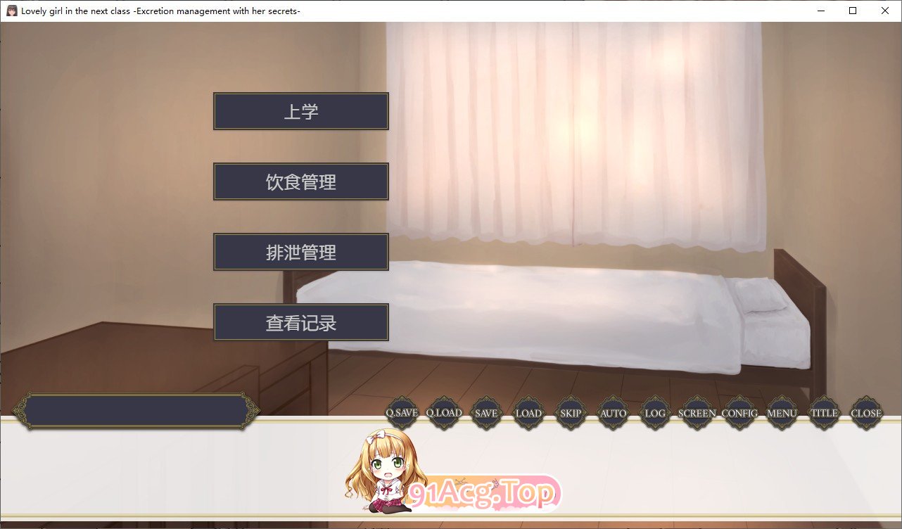 [互动SLG/中文]隔壁班的可爱女孩～掌握秘密后从情色活动到排泄管理～ V1.1 官方中文版[新作][FM/350M/百度]-第4张-游戏-次元小屋-ACG交流分享论坛