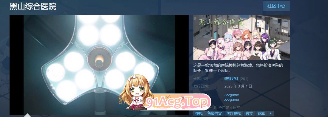 [经营SLG/中文/动态]黑山综合医院V2.8.2 官方中文版[更新][FM/2G/百度]-第2张-游戏-次元小屋-ACG交流分享论坛
