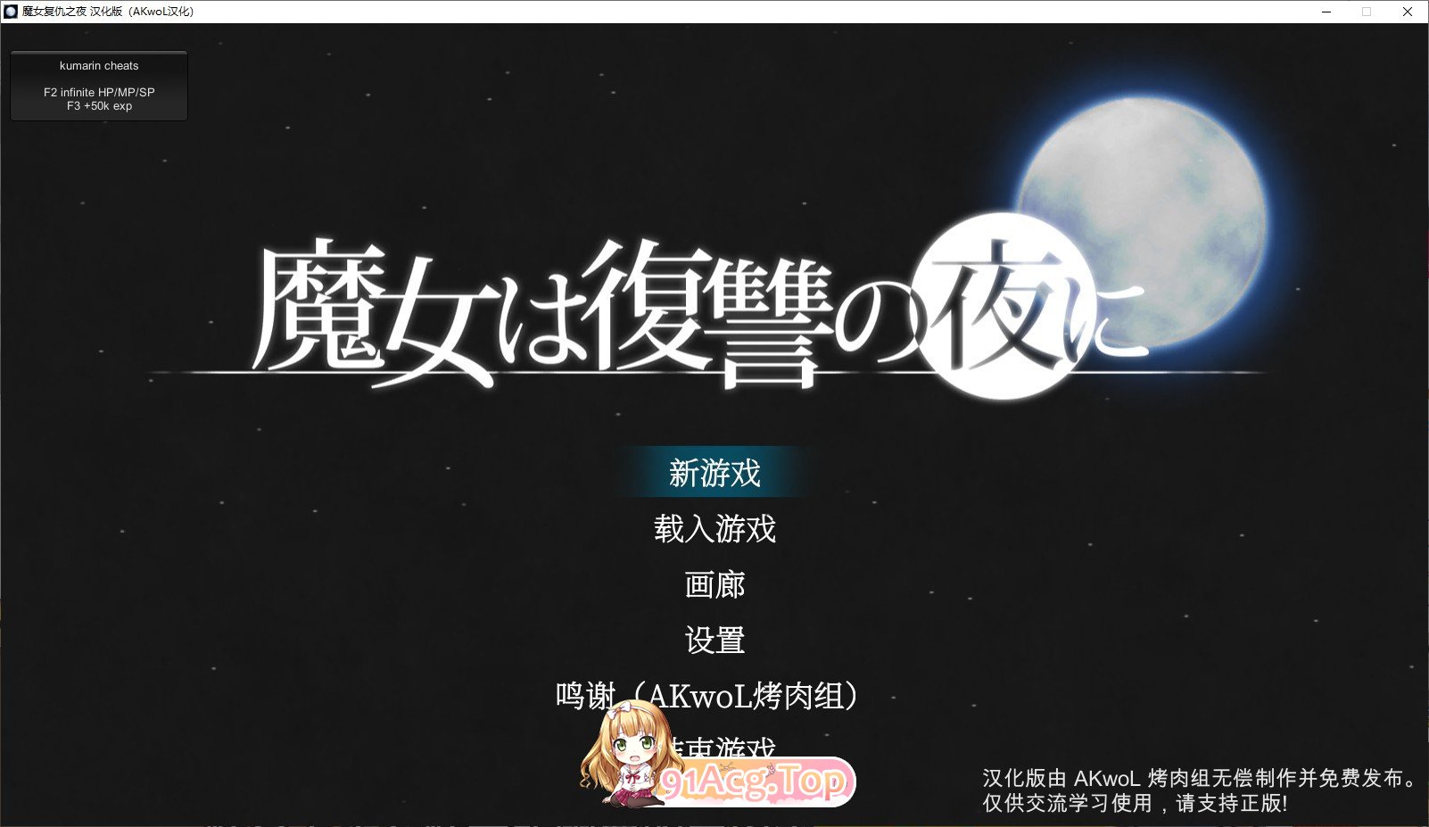 [史诗ACT/汉化/全动态]魔女复仇之夜 Ver1.07 完整汉化魔改步兵版+存档+作弊[FM/2.5G/百度]-第1张-游戏-哥特动漫王国-ACG交流分享论坛