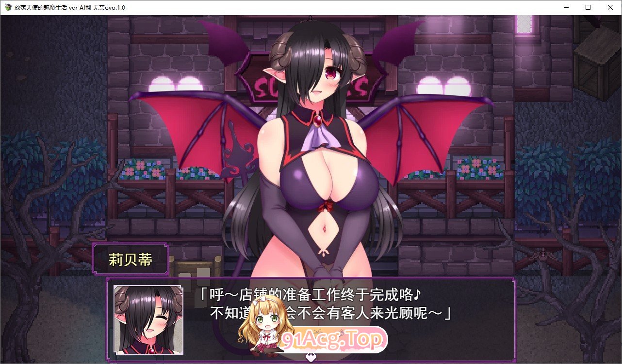 [RPG/汉化/动态]放荡天使的魅魔生活 挂载AI汉化版+存档[新汉化/战斗H][FM/1.3G/百度]-第5张-游戏-次元小屋-ACG交流分享论坛