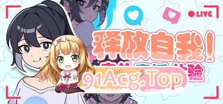 [RPG]  [迅雷云/UC/FM]释放自我！户外直播体验  v1.2/STEAM官方中文 pc [632m]-第1张-游戏-次元小屋-ACG交流分享论坛