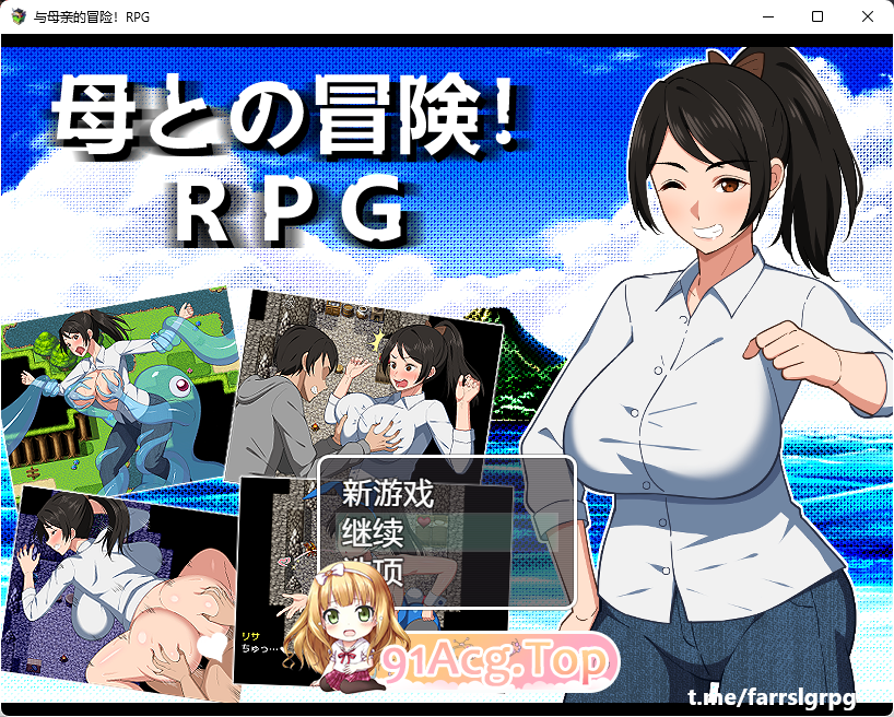 [RPG/汉化]与母亲的冒险！RPG 内嵌AI汉化版[新汉化][FM/1.5G/百度]-第1张-游戏-次元小屋-ACG交流分享论坛