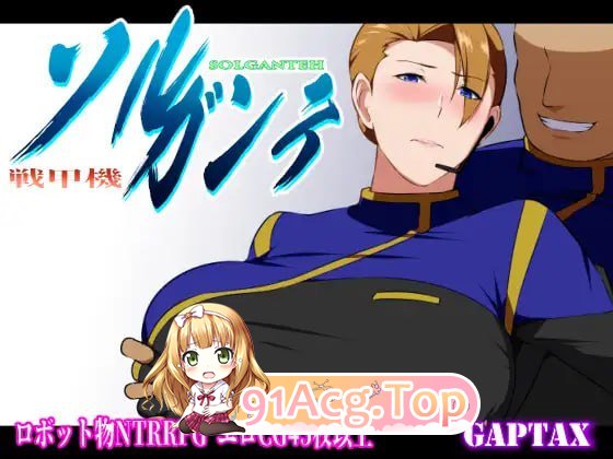 [RPG]  [迅雷云/UC/FM]战甲机索尔冈特Plus/戦甲機ソルガン/官中+无码+DLC+更新 pc [1.41G]-第1张-游戏-风花雪月-ACG交流分享论坛