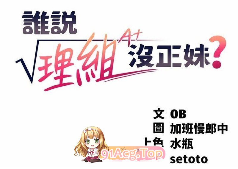 [全彩韩漫] 下课后学姐跪地上给我口交 “誰說理組沒正妹”1-150完[3736P/1.2G/FM/百度]-第5张-漫画-哥特动漫王国-ACG交流分享论坛