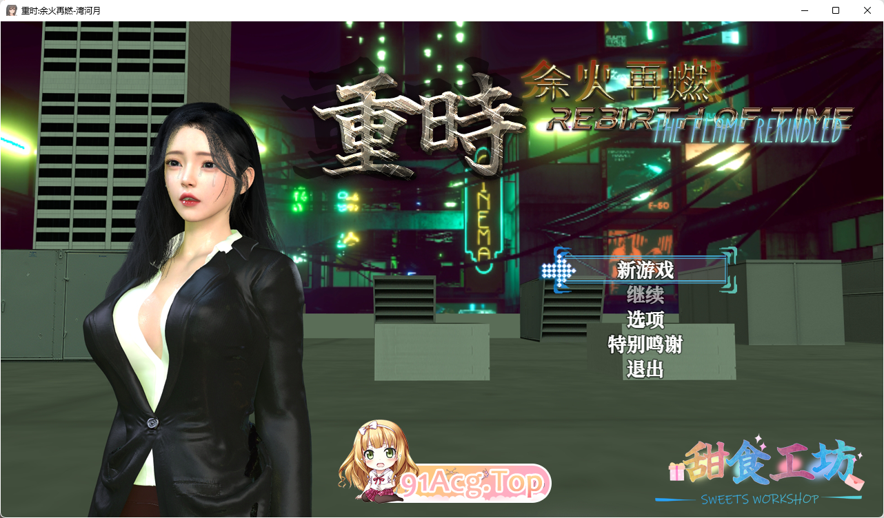 [RPG/中文/动态]重时：余火再燃 鸿图琦v25.04.15 官方中文步兵版[更新][FM/6.7G/百度]-第1张-游戏-风花雪月-ACG交流分享论坛