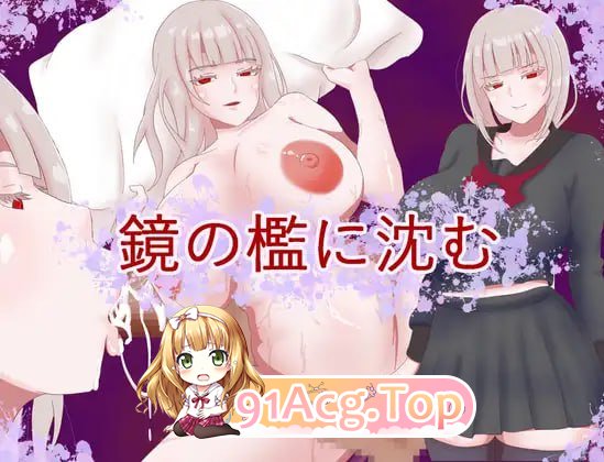 [RPG]沉入镜之牢笼[夸克/OD][558MB]-第1张-游戏-风花雪月-ACG交流分享论坛