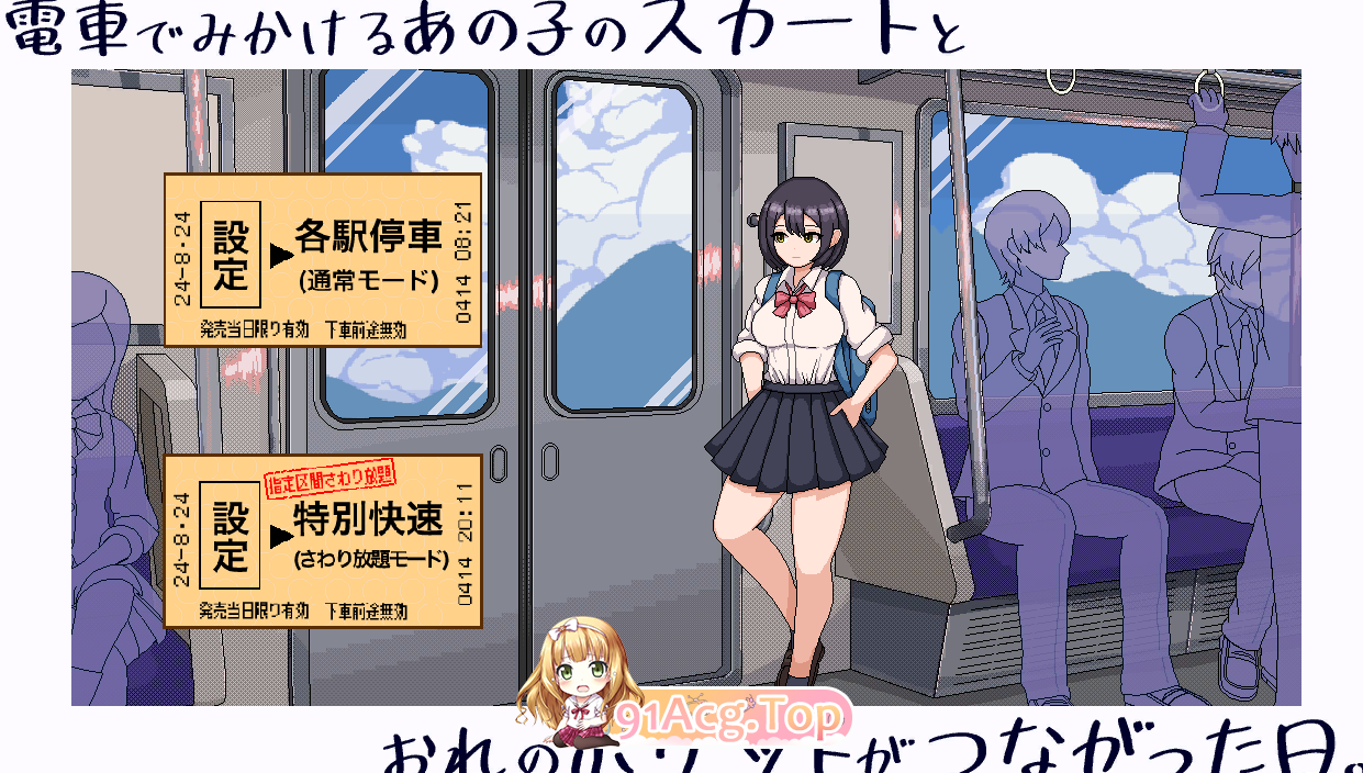 [SLG/PC/生肉]電車でみかけるあの子のスカートと[OD/百度/60M]-第1张-游戏-风花雪月-ACG交流分享论坛