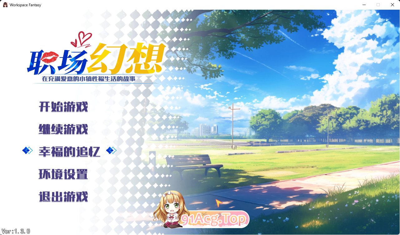 [互动SLG/中文/动态]职场幻想V1.3..0 官方中文步兵版[更新DLC][FM/4G/百度]-第1张-游戏-风花雪月-ACG交流分享论坛