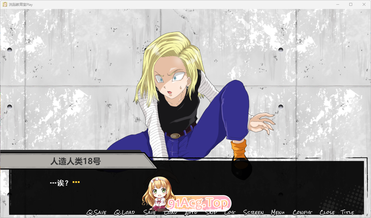 [SLG/汉化/NTR]洗脑教育室Play 人造人18号篇 挂载AI汉化版 [新作] [FM/1.2G/百度]-第2张-游戏-哥特动漫王国-ACG交流分享论坛