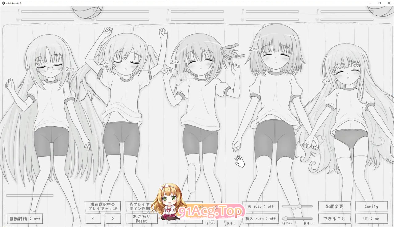 [SLG]  [迅雷云/UC/FM]睡眠○シミュレーション8  V1.0.3/DL日文原版 pc[952m]-第2张-游戏-风花雪月-ACG交流分享论坛