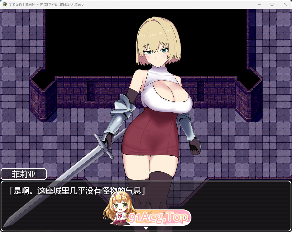 [RPG/汉化/NTR]NTR女骑士菲莉亚 ～逐渐堕落的高洁～ 挂载AI汉化版 [FM/1.1G/百度]-第2张-游戏-风花雪月-ACG交流分享论坛