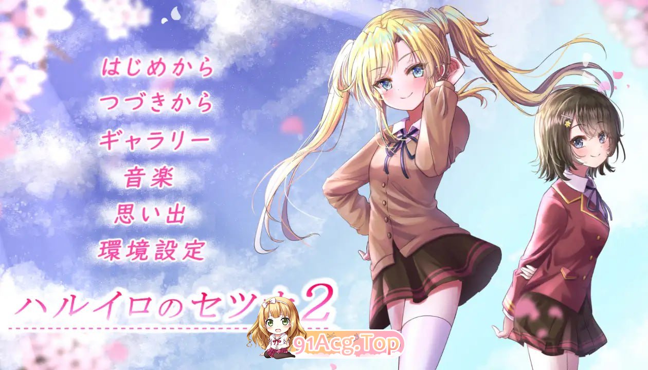 [ADV]ハルイロのセツナ2 AI汉化版[夸克/OD][1.0GB]-第2张-游戏-风花雪月-ACG交流分享论坛