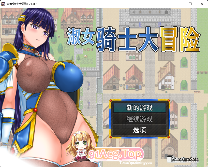 [RPG/中文]淑女骑士大冒险 官方中文步兵版 [新作] [FM/1G/百度]-第1张-游戏-次元小屋-ACG交流分享论坛