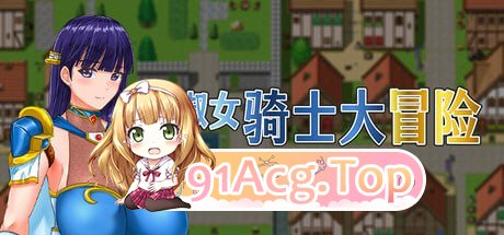 [RPG]  [迅雷云/UC/FM]淑女骑士大冒险/STEAM官方中文 pc [1.04G]-第1张-游戏-次元小屋-ACG交流分享论坛