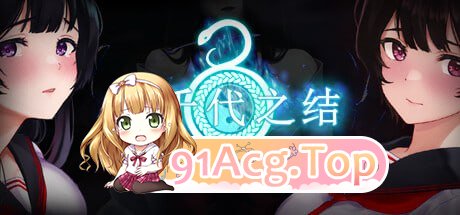 [RPG]  [迅雷云/UC/FM]八千代之结/STEAM官方中文 pc [1.52G]-第1张-游戏-次元小屋-ACG交流分享论坛