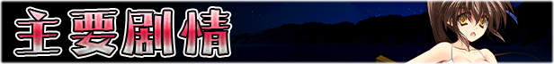 [探索RPG/中文/动态]阿多斯塔之海漂流记 STEAM官方中文步兵版+回想[FM/百度/微云][CV/500M]-第4张-游戏-次元小屋-ACG交流分享论坛