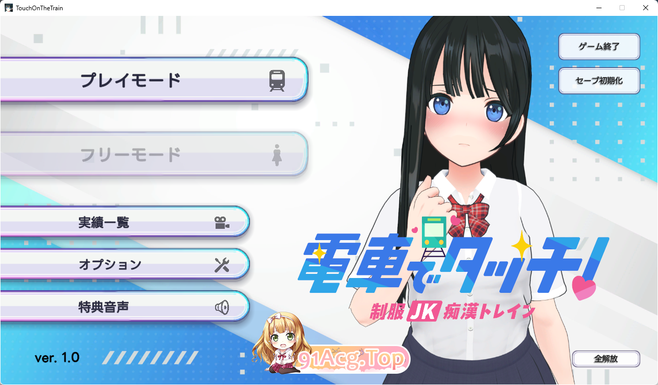 [3D互动SLG/动态/CV]在电车上触碰！ 制服JK痴汉列车+全回想 [新作] [FM/240M/百度]-第1张-游戏-次元小屋-ACG交流分享论坛