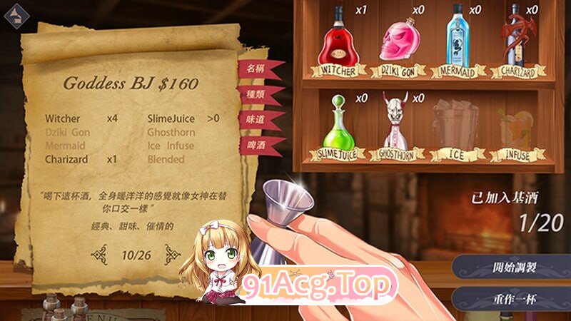 [经营SLG/中文/动态]恶魔调酒师 Ver9136434 官中步兵版+DLC[FM/百度/微云][中文CV/1G]-第4张-游戏-次元小屋-ACG交流分享论坛