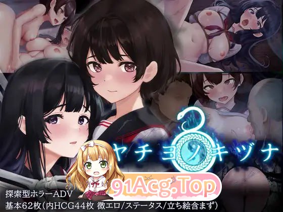 [RPG]八千代之结 ヤチヨノキヅナ[夸克/OD][983MB]-第1张-游戏-风花雪月-ACG交流分享论坛