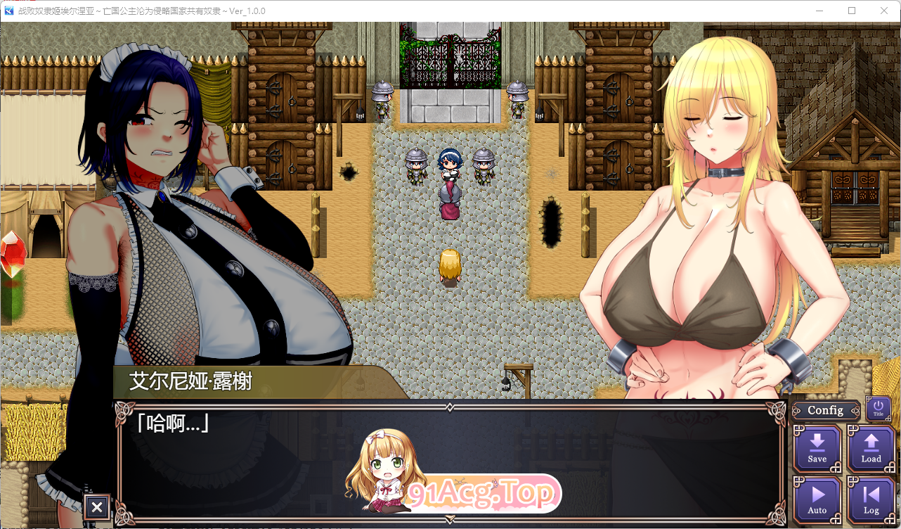 [热门精品RPG/汉化/CV]亡国的公主沦为侵略国家的共享奴隶～  挂载AI汉化版 [新作] [FM/2.3G/百度]-第4张-游戏-哥特动漫王国-ACG交流分享论坛