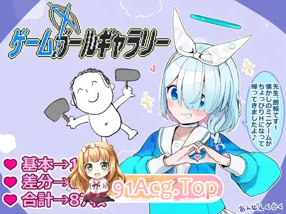 [RPG]  [迅雷云/UC/FM]游戏少女画廊/ゲームガールギャラリー/AI汉化 pc [930m]-第1张-游戏-次元小屋-ACG交流分享论坛