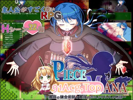 [RPG]PIECE of MANA ～最弱炼金术师与最强人造人的物语 ~ v1.10[夸克/OD][1.3GB]-第2张-游戏-次元小屋-ACG交流分享论坛