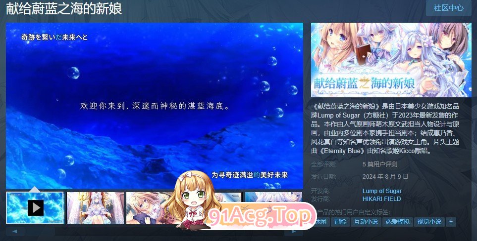 [精品ADV/中文]献给蔚蓝之海的新娘 官方中文版+全CG存档[FM/百度/微云][4.8G]-第2张-游戏-次元小屋-ACG交流分享论坛