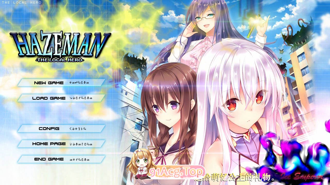 [ADV/汉化/动态] 大地侠！ヘイズマン-THE LOCAL HERO 汉化版[FM/百度/微云][3.8G]-第1张-游戏-次元小屋-ACG交流分享论坛