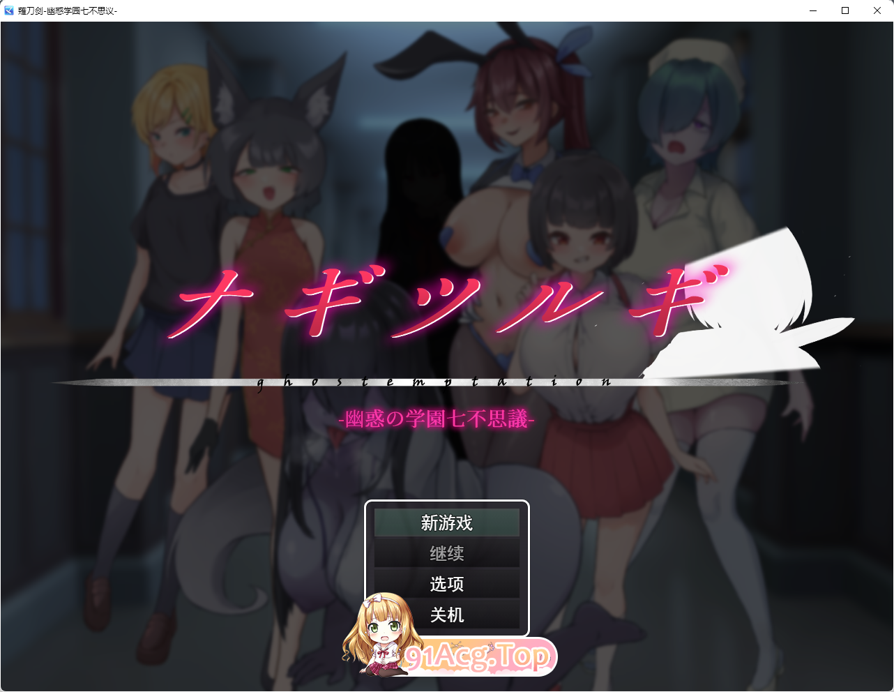 幽惑学园七不思议.jpg
