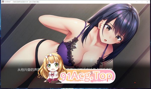 [超赞拔作ADV/汉化/NTR]可否原谅？无辜的笑颜和银湿的内衣！汉化版+CG[FM/百度/微云][1.3G]-第6张-游戏-风花雪月-ACG交流分享论坛