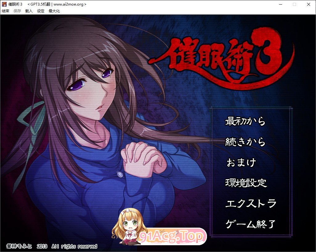 [拔作ADV/汉化] 催眠术3 V1.04 AI汉化版+全CG存档 [FM/百度/微云][1.9G]-第1张-游戏-风花雪月-ACG交流分享论坛