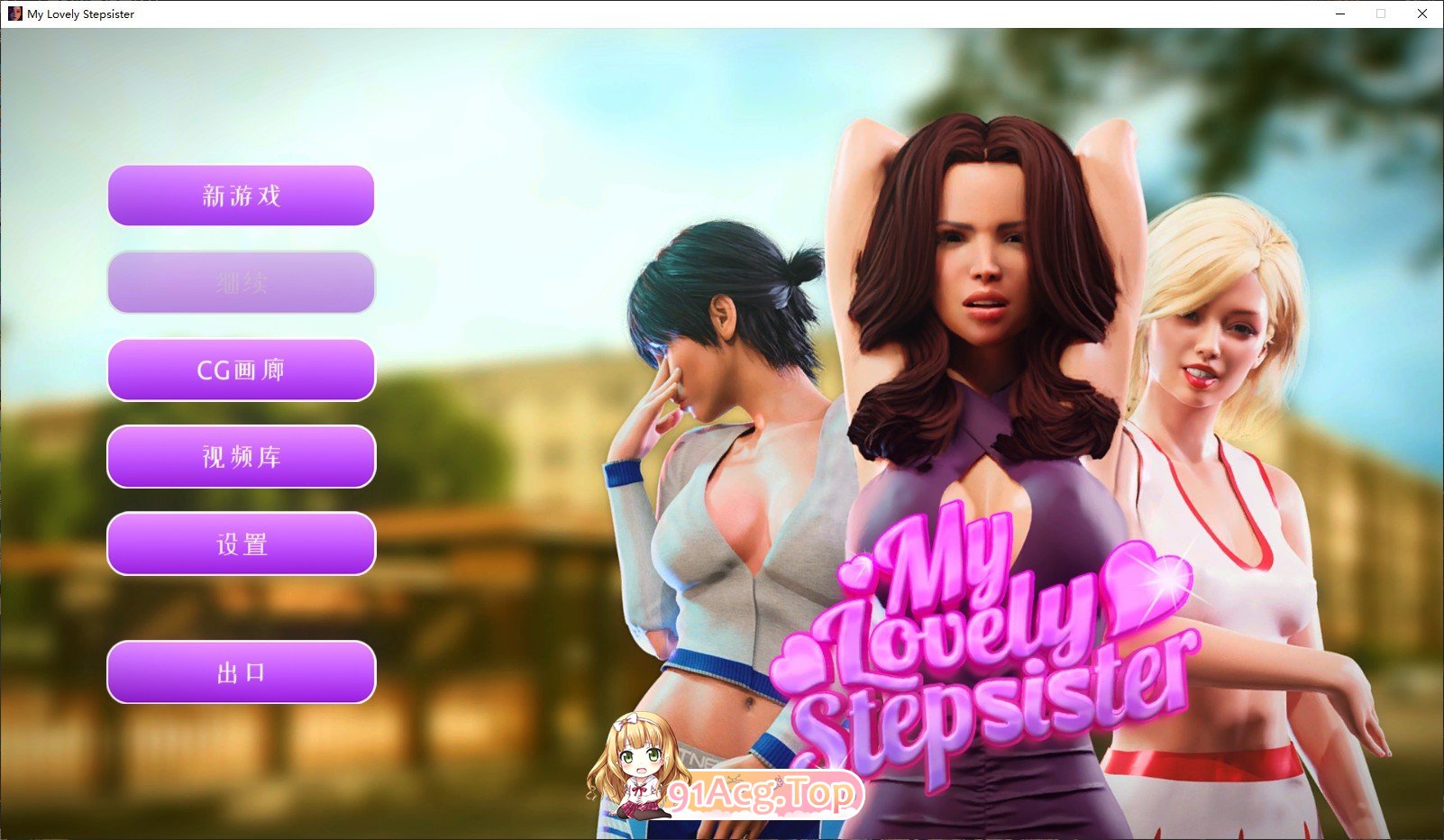 [欧美SLG/汉化/动态] 我可爱的继妹 My Lovely Stepsister-Build.12094901-STEAM官方中文版+全DLC [FM/百度/-第1张-游戏-次元小屋-ACG交流分享论坛