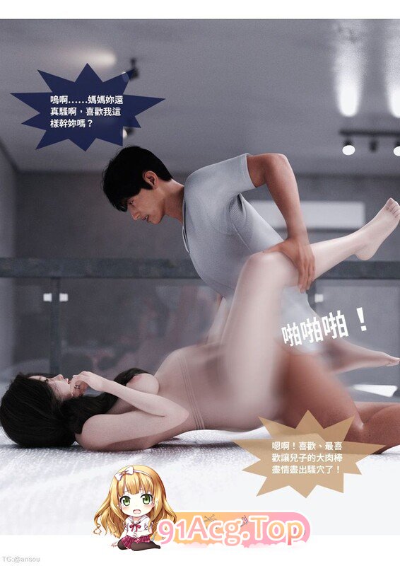 [3D另类] 白领姐姐趁我女友不在，露出骚穴骑上我肉棒 “渗透”1~20[1894P/765M/FM/百度]-第1张-漫画-风花雪月-ACG交流分享论坛
