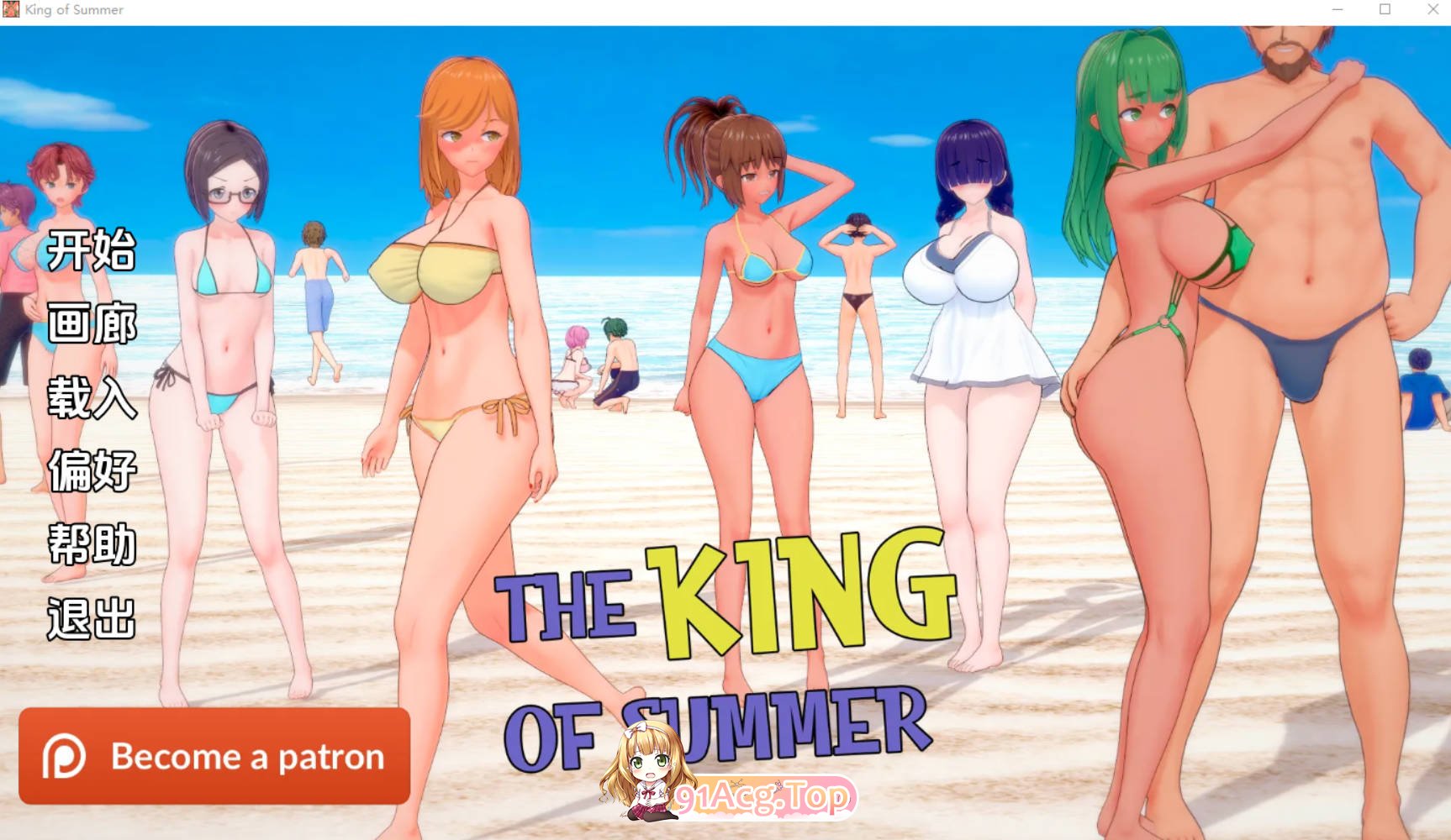[日系SLG/动态/汉化/更新]夏日之王The King of SummerV0.5.12 汉化版[FM/百度/微云][PC+安卓/4.2GB]-第1张-游戏-次元小屋-ACG交流分享论坛