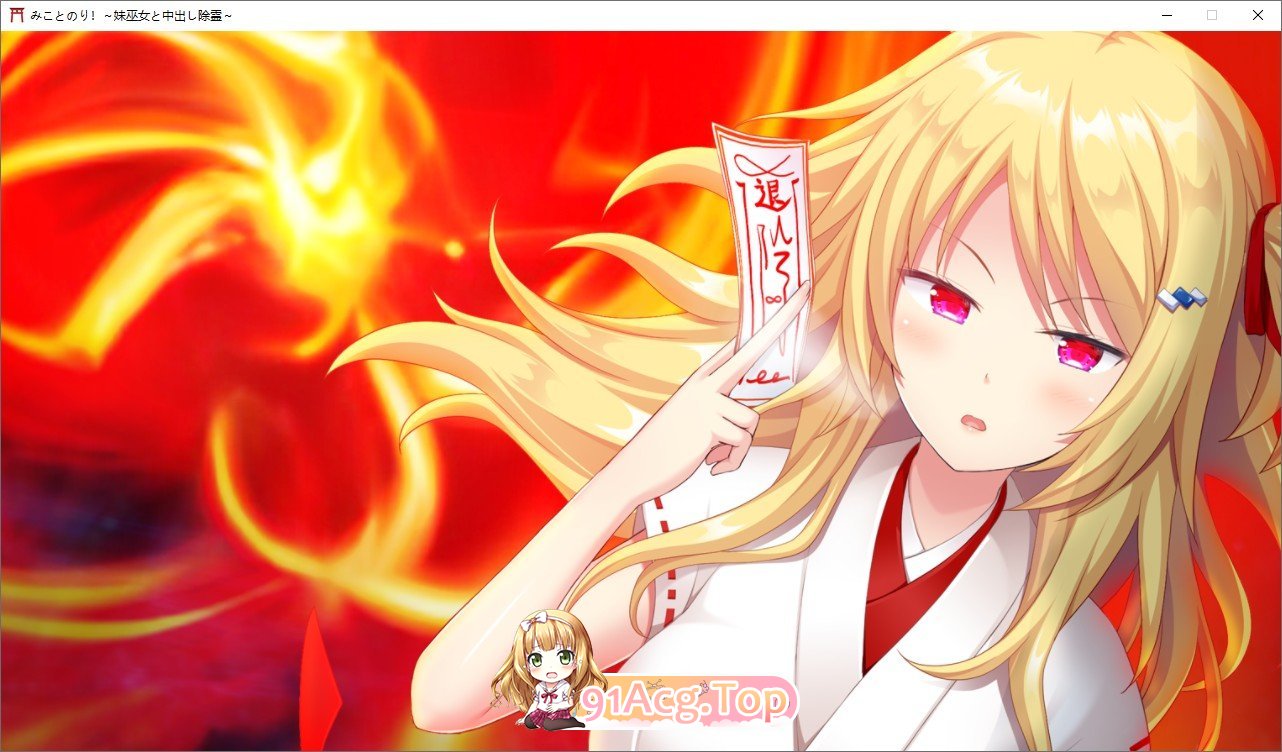 [拔作ADV/汉化]神舆！～妹妹巫女和中出除灵 AI汉化版+全CG存档[FM/百度/微云][1.7G]-第7张-游戏-风花雪月-ACG交流分享论坛