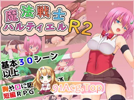 [RPG]  [迅雷云/UC/FM]魔法战士哈尔蒂尔R2/魔法戦士ハルティエルR2/AI汉化 pc [1.69G]-第1张-游戏-次元小屋-ACG交流分享论坛