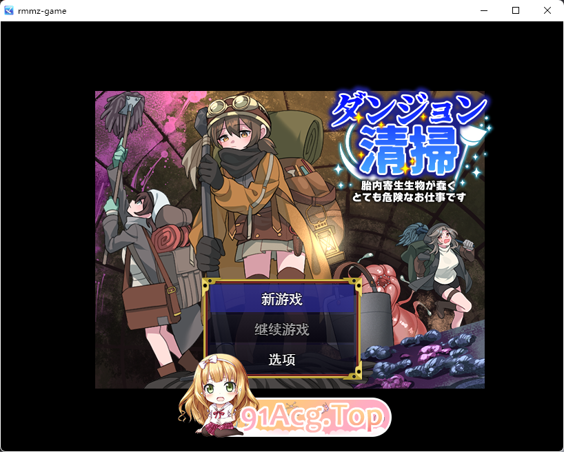 [RPG/汉化]地下城清扫 在充满胎内寄生生物蠕动的极度危险中工作 挂载AI汉化版 [新作] [FM/1G/百度]-第1张-游戏-次元小屋-ACG交流分享论坛