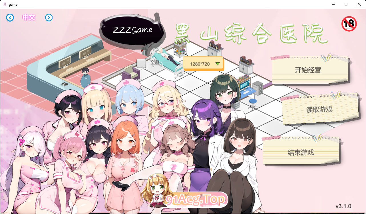 [SLG/中文/动态]黑山综合医院V3.10 官方中文步兵版 [大更新] [FM/2G/百度]-第1张-游戏-次元小屋-ACG交流分享论坛