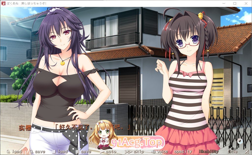 [拔作ADV/汉化/CV]ばくあね ～弟しぼっちゃうぞ AI汉化版+全CG存档+同名动画[FM/百度/微云][4.5G]-第2张-游戏-风花雪月-ACG交流分享论坛
