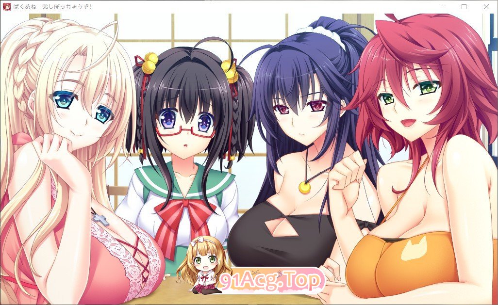 [拔作ADV/汉化/CV]ばくあね ～弟しぼっちゃうぞ AI汉化版+全CG存档+同名动画[FM/百度/微云][4.5G]-第7张-游戏-风花雪月-ACG交流分享论坛