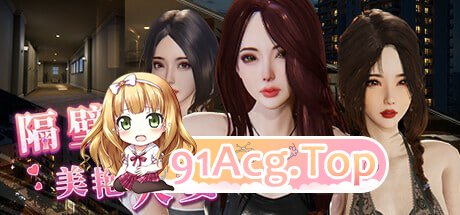 [3D]  [迅雷云/UC/FM]隔壁的美艳人妻/The Wife Next Door/官中+无码+动态+DLC+更新 pc [11.3G]-第1张-游戏-次元小屋-ACG交流分享论坛