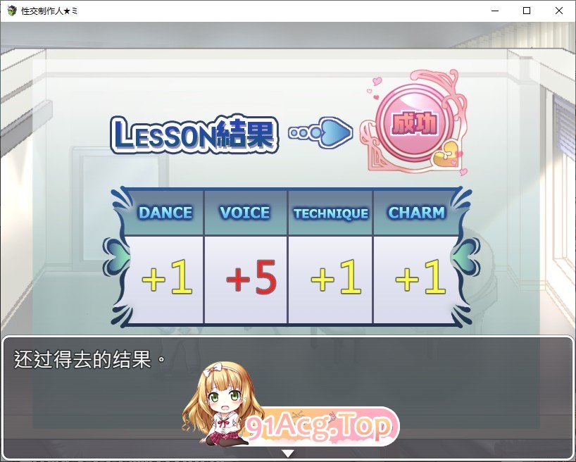 [SLG/官中无码/调教性奴] 性交制作人★ミ 官方中文步兵版[FM/百度/微云] [400M]-第11张-游戏-风花雪月-ACG交流分享论坛