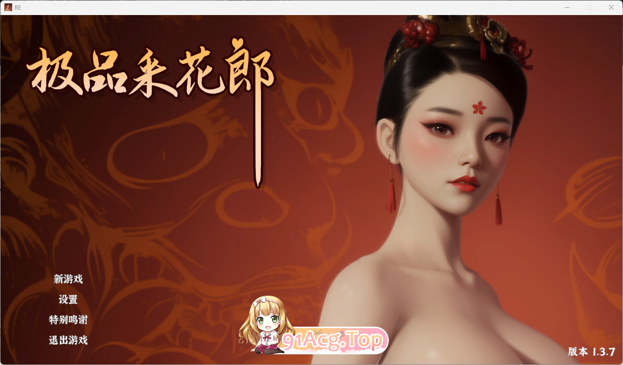 [3D互动SLG/中文/动态]极品采花郎V1.3.7 官方中文步兵版[更新][FM/7.1G/百度]-第1张-游戏-风花雪月-ACG交流分享论坛