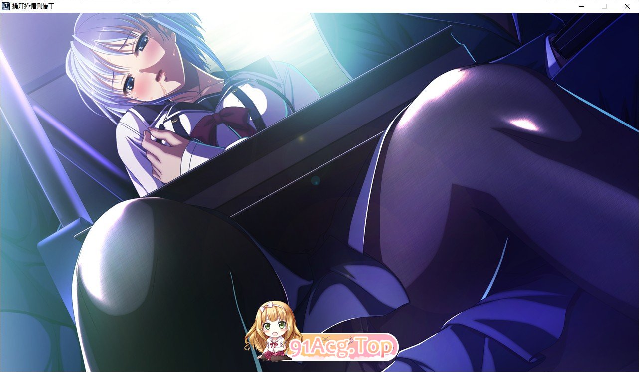[拔作ADV/汉化]在电车里做 AI汉化版+全CG存档[FM/百度/微云][4.3G]-第7张-游戏-风花雪月-ACG交流分享论坛