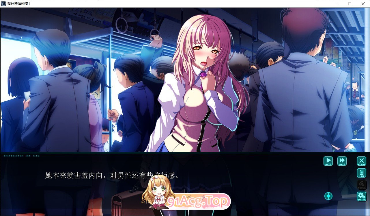 [拔作ADV/汉化]在电车里做 AI汉化版+全CG存档[FM/百度/微云][4.3G]-第3张-游戏-风花雪月-ACG交流分享论坛