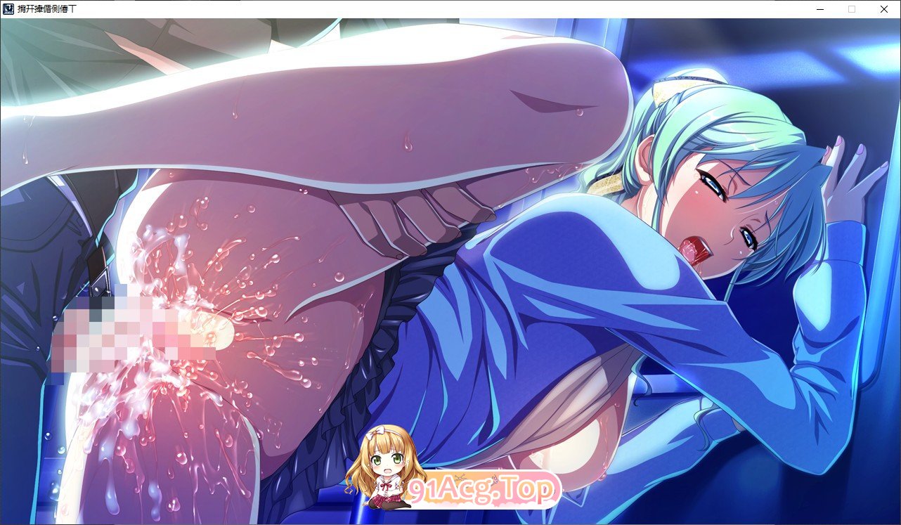 [拔作ADV/汉化]在电车里做 AI汉化版+全CG存档[FM/百度/微云][4.3G]-第14张-游戏-风花雪月-ACG交流分享论坛