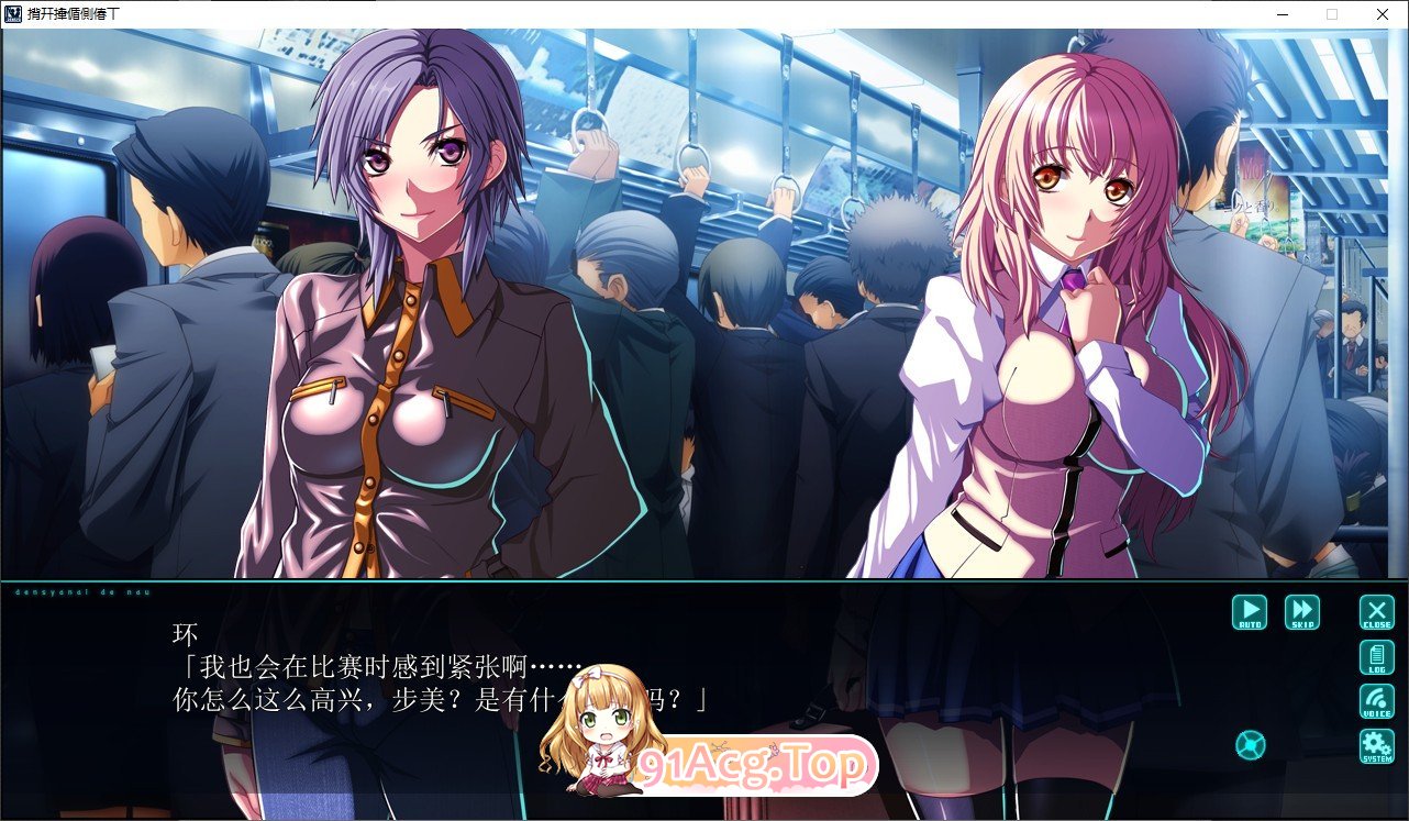 [拔作ADV/汉化]在电车里做 AI汉化版+全CG存档[FM/百度/微云][4.3G]-第4张-游戏-风花雪月-ACG交流分享论坛