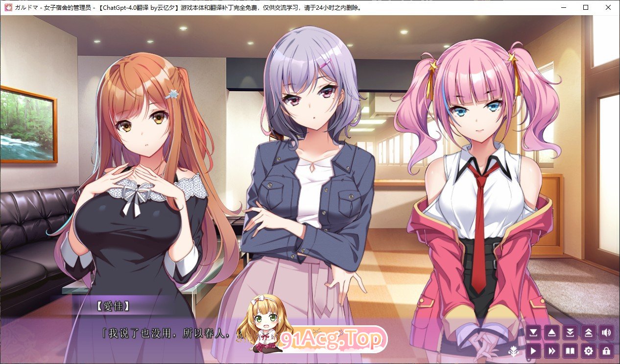 [拔作ADV/中文] ガルドマ －女子宿舍的管理人－ AI汉化 [FM/百度/微云][4G]-第2张-游戏-风花雪月-ACG交流分享论坛