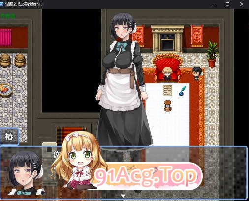 [日系SLG/汉化/战斗H]淫魔之书之寻找女仆 1.1 AI汉化版[FM/百度/微云][PC+安卓/1.24G]-第2张-游戏-风花雪月-ACG交流分享论坛
