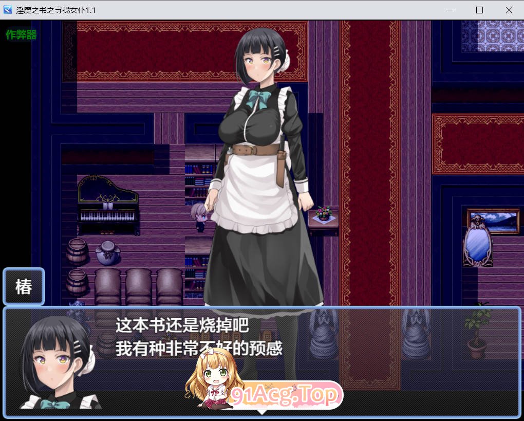 [日系SLG/汉化/战斗H]淫魔之书之寻找女仆 1.1 AI汉化版[FM/百度/微云][PC+安卓/1.24G]-第4张-游戏-风花雪月-ACG交流分享论坛